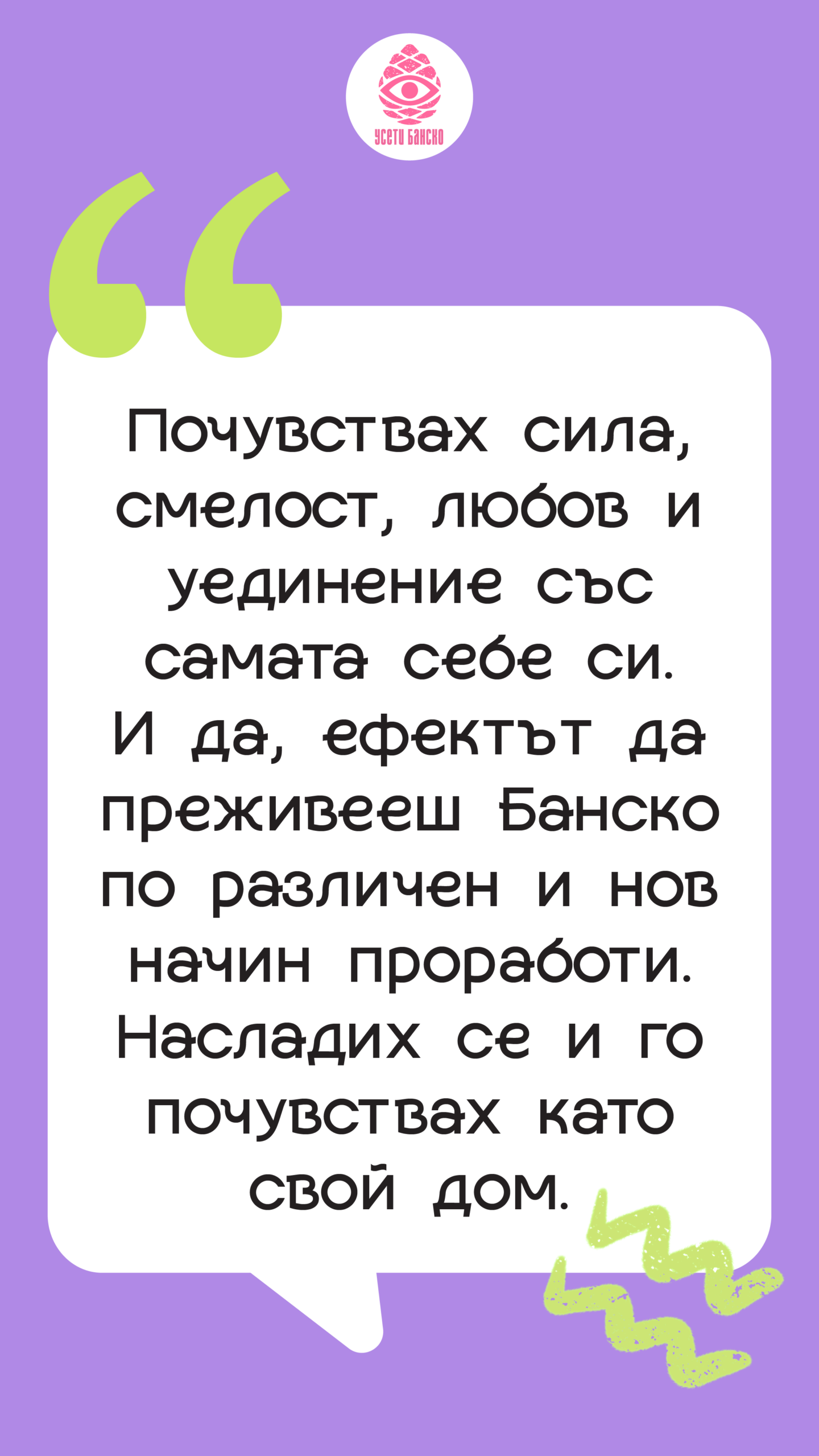 Отзив за Усети Банско 2